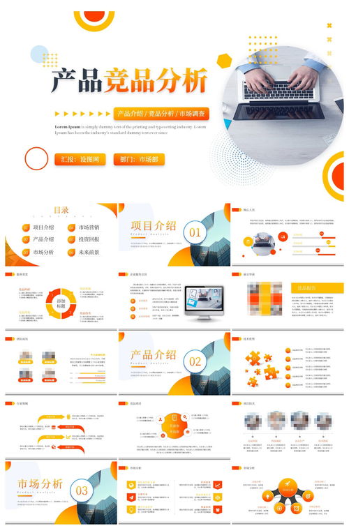 商务风产品竞品分析PPT 技术咨询视角下的策略洞察