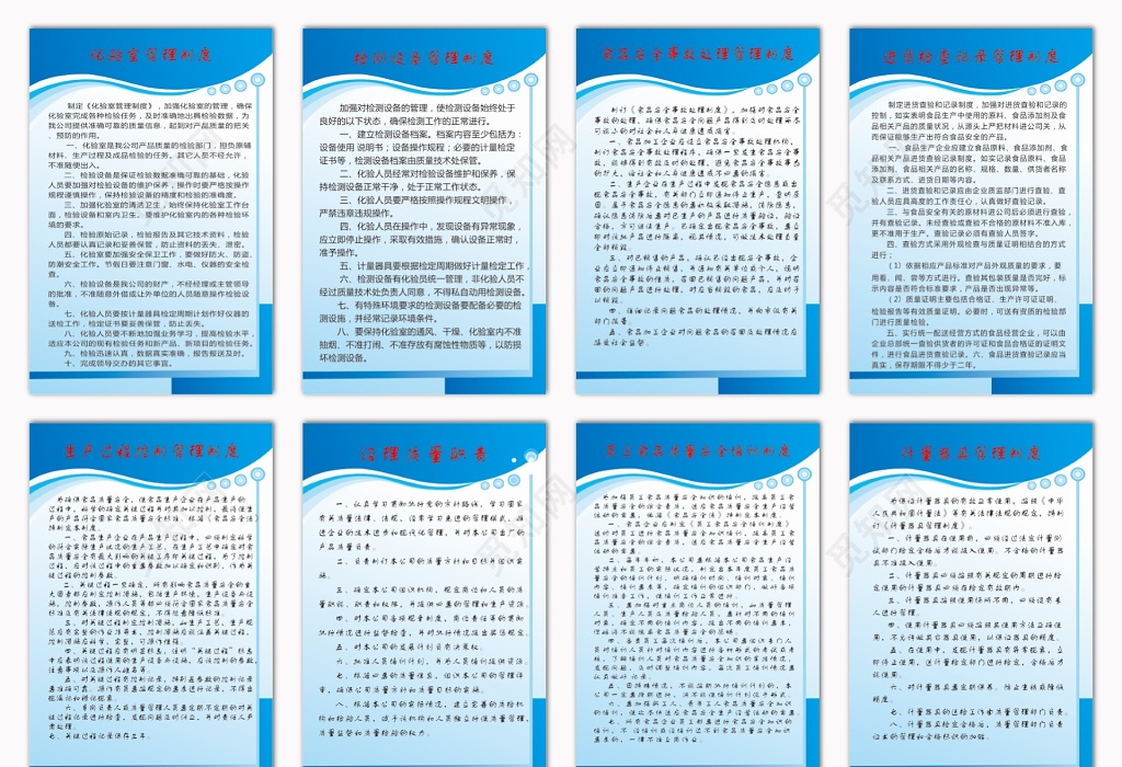 企业工厂管理制度展板图片下载与技术转让资源平台