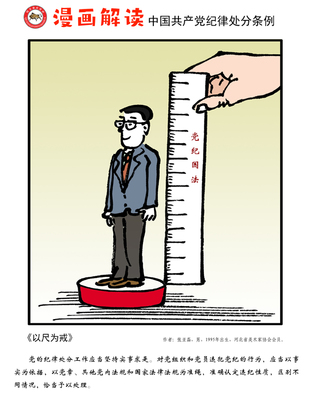 以尺为戒 技术推广中的纪律规矩